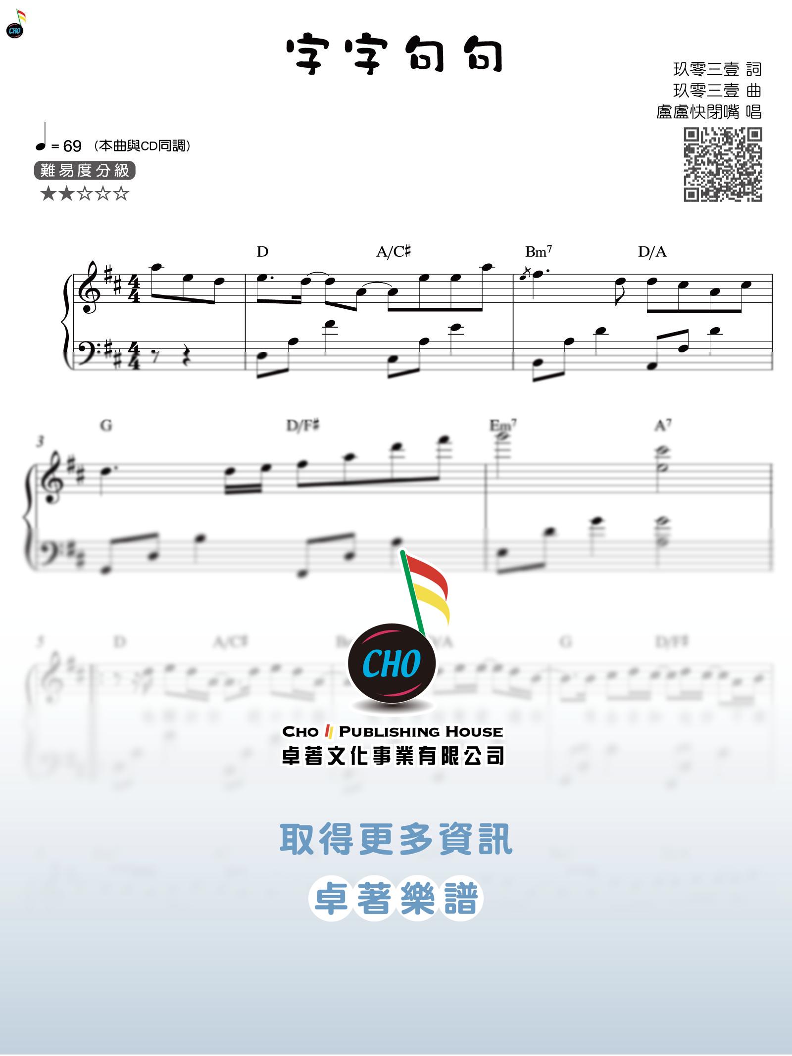 字字句句